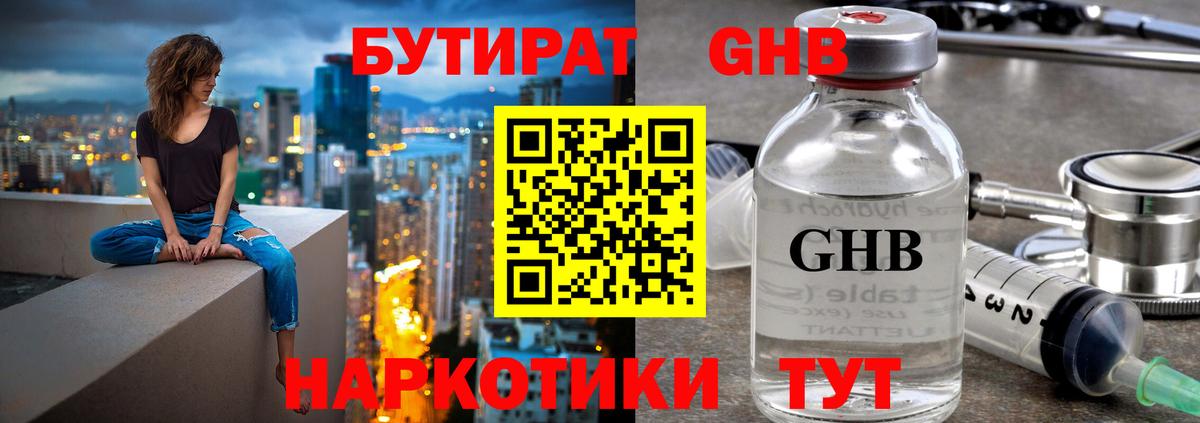 Соликамск  БУТИРАТ  Вход с VPN  Бутират оксибутират 