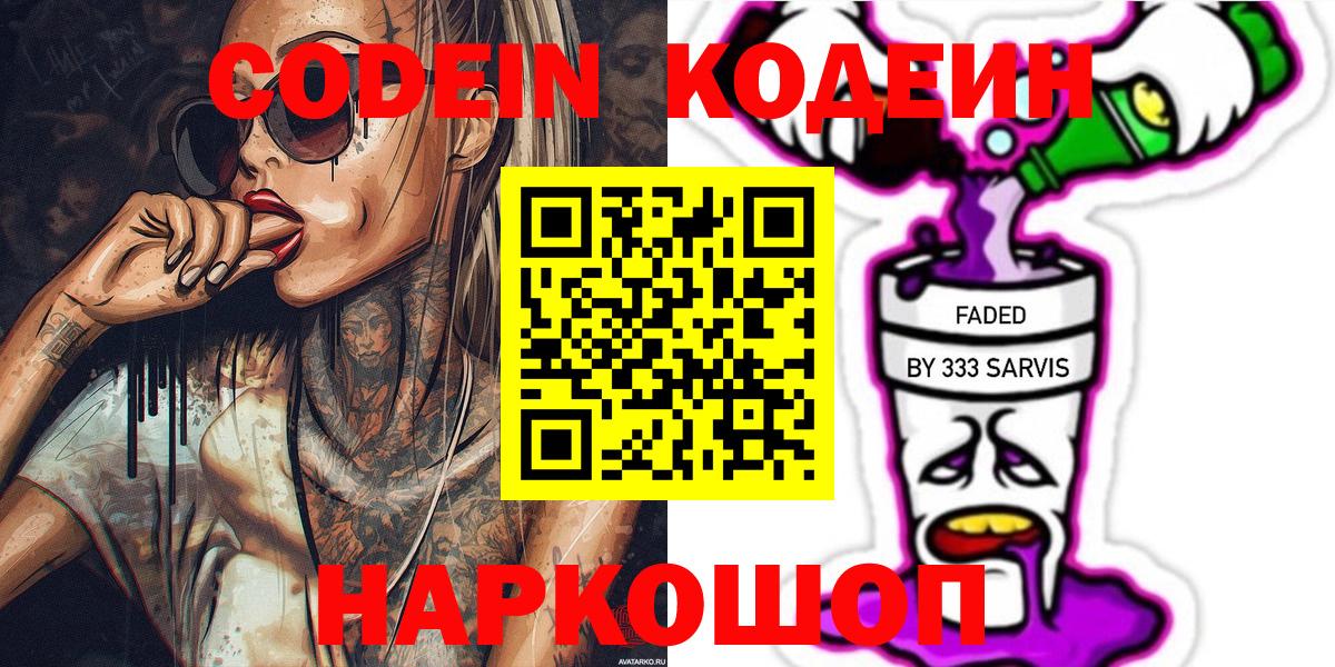 Codein напиток Lean (лин) Соликамск