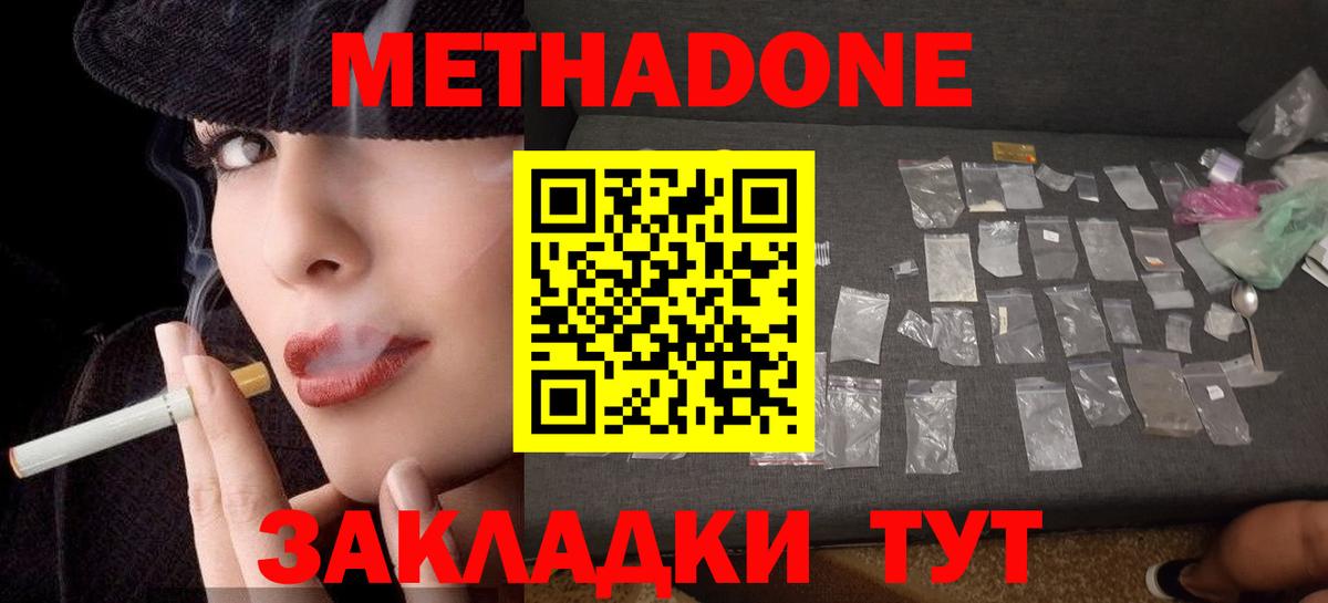 Метадон кристалл  Вход с VPN  дарк нет как зайти  Метадон белоснежный  Соликамск 